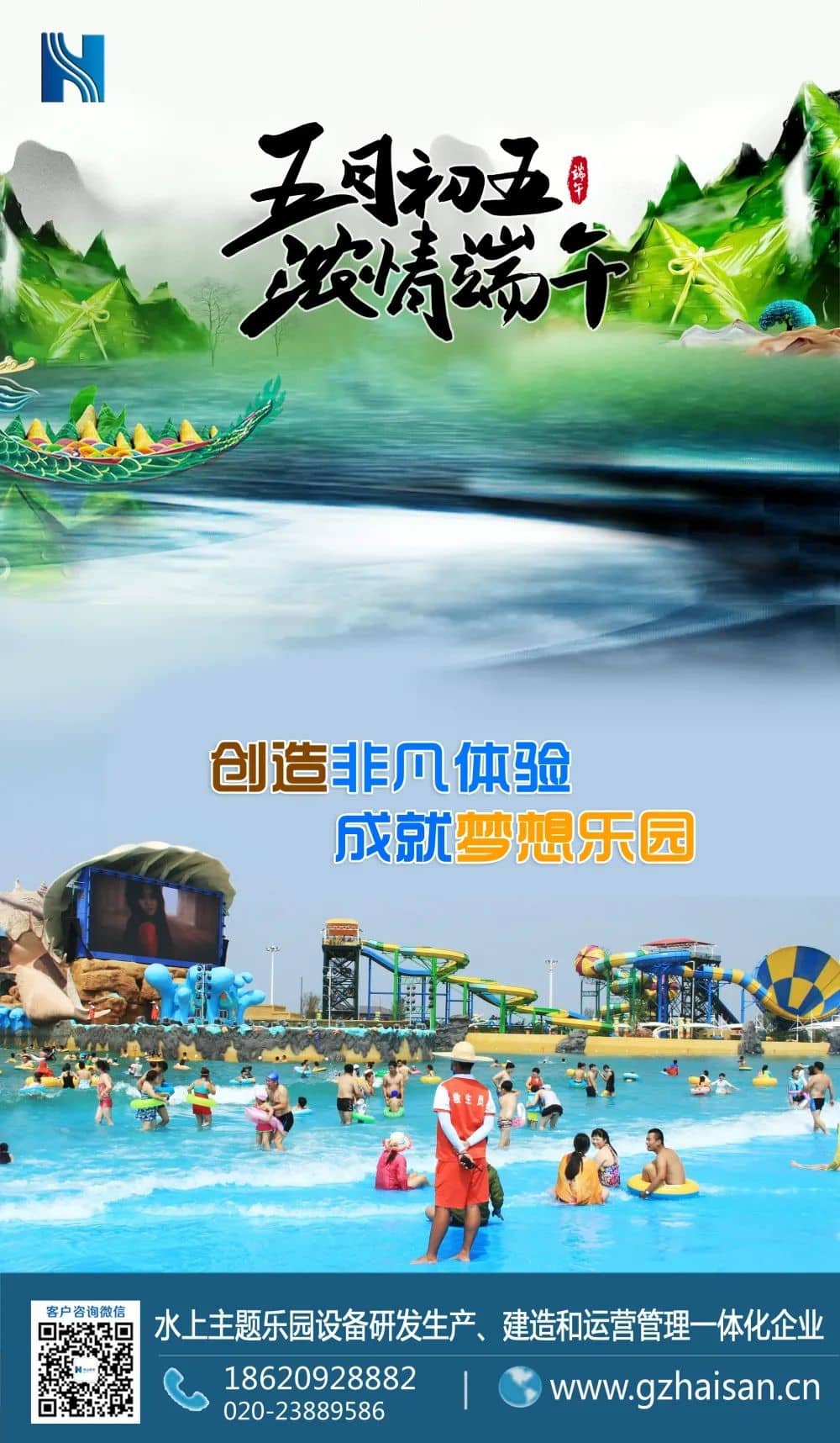 “粽”是情、庆端午、过端午、赛龙舟，忆屈原