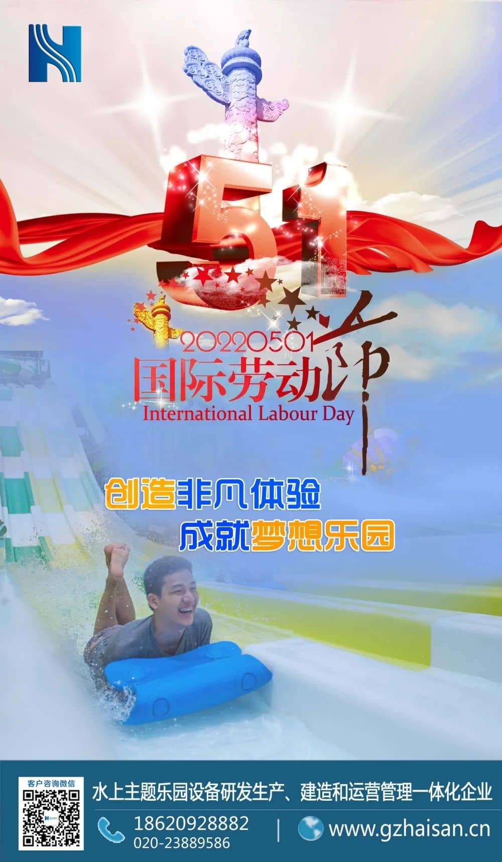 劳动节，愿您乐相伴，福相随！